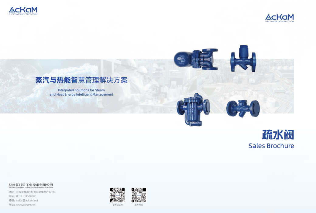 艾肯疏水阀宣传手册2025.pdf